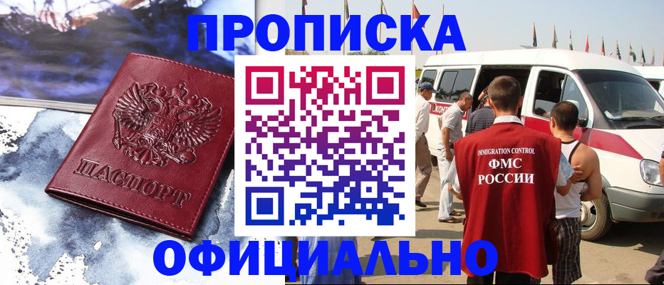 прописка паспорт в Салавате