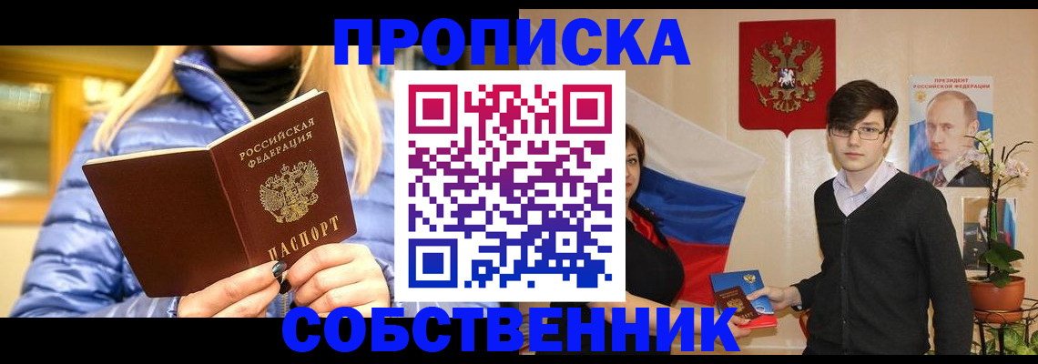 прописка гарантия в Салавате