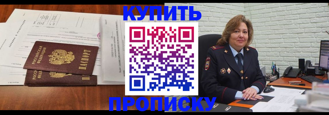 прописка для кредита в Салавате