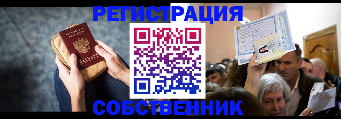 прописка в квартире в Салавате