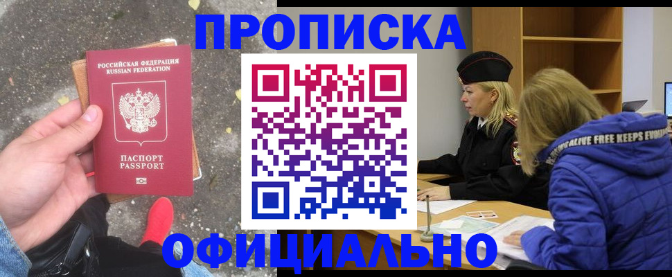 прописка в квартире в Салавате