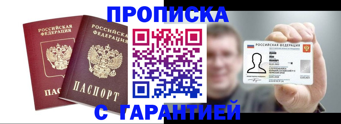 прописка в квартире в Салавате
