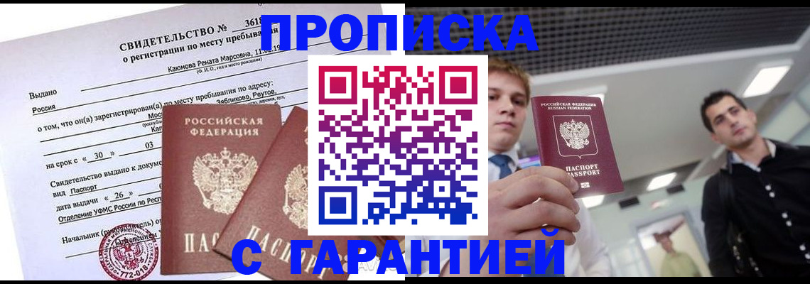 временная регистрация адрес в Салавате